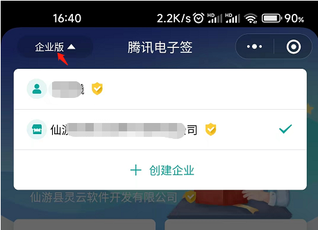 腾讯电子签是一款为企业及个人提供电子合同签约及证据保存服务的产品259.png