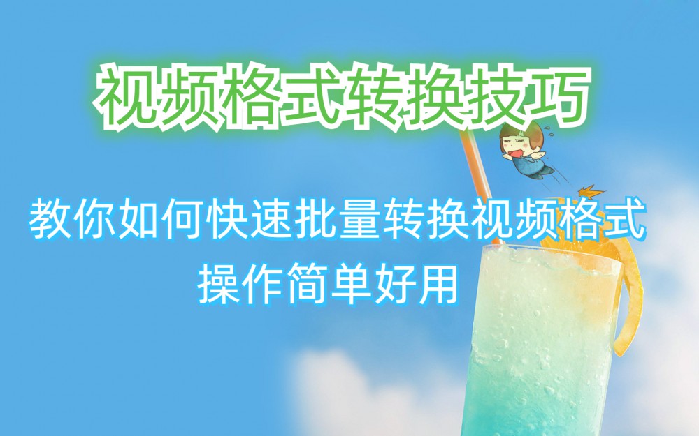 视频剪辑的高效方法，教你快速制作短视频